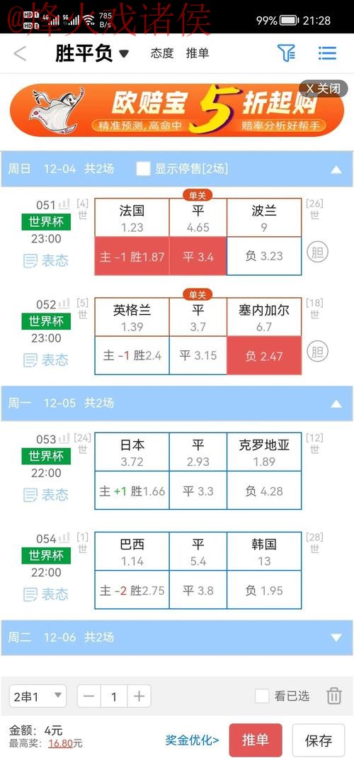 官方权威解读：世界杯盘口APP的优势与特色