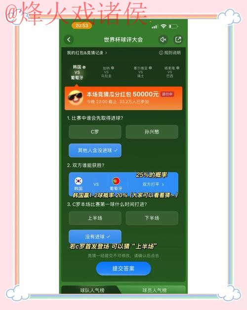 如何选择人气最高的世界杯竞猜软件