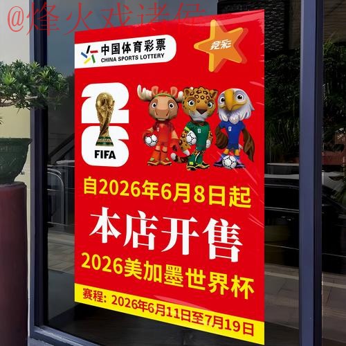 2026世界杯竞猜官网平台揭秘