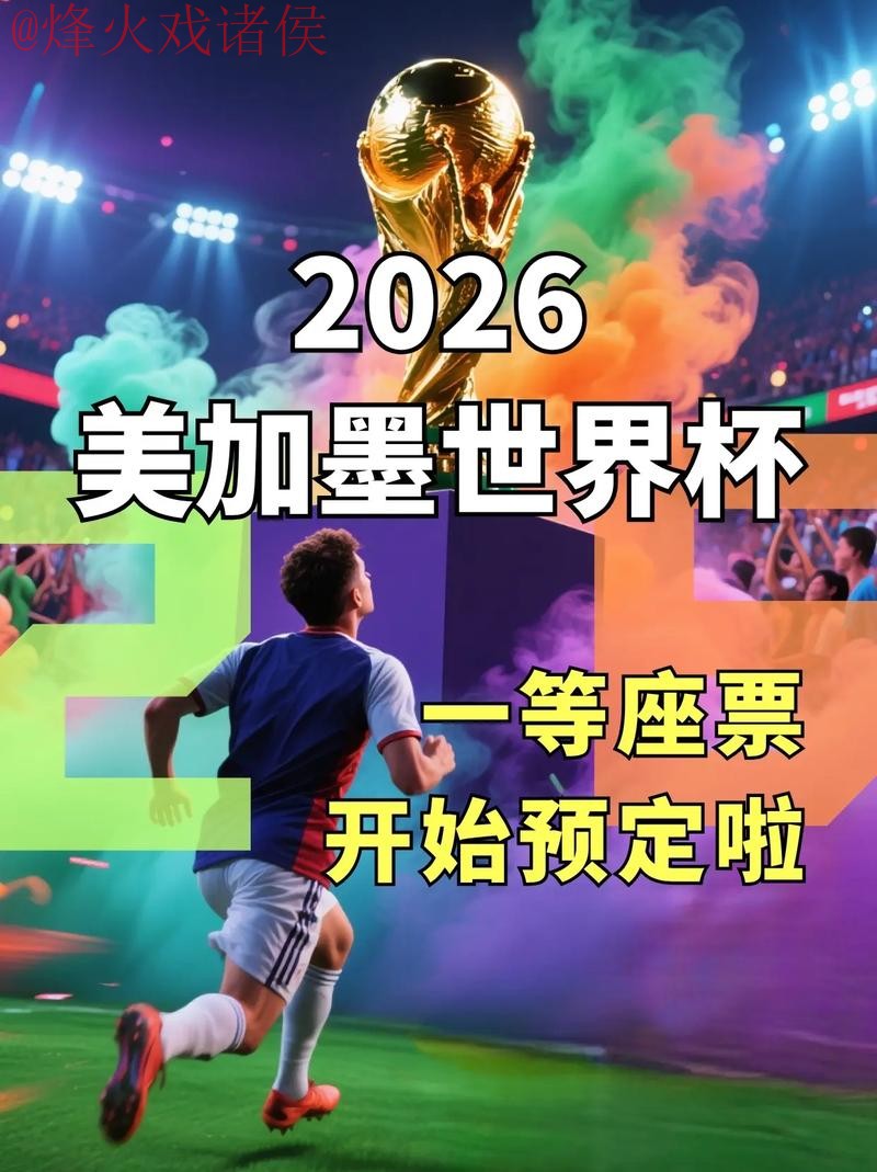 2026世界杯下注开户官方最新网址 2026世界杯下注开户官方最新网址
