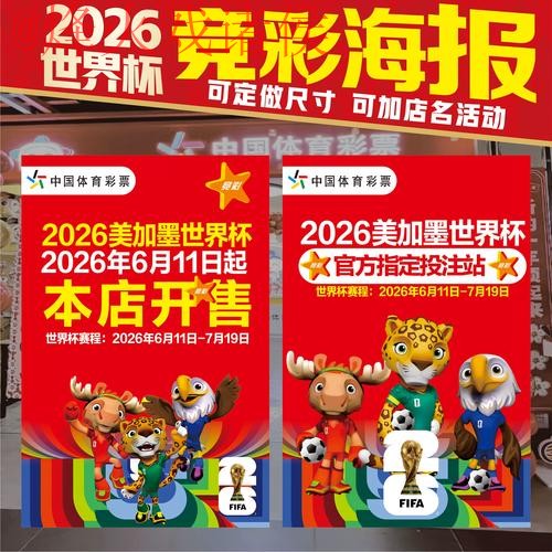 2026世界杯投注攻略精选 2026世界杯投注攻略精选