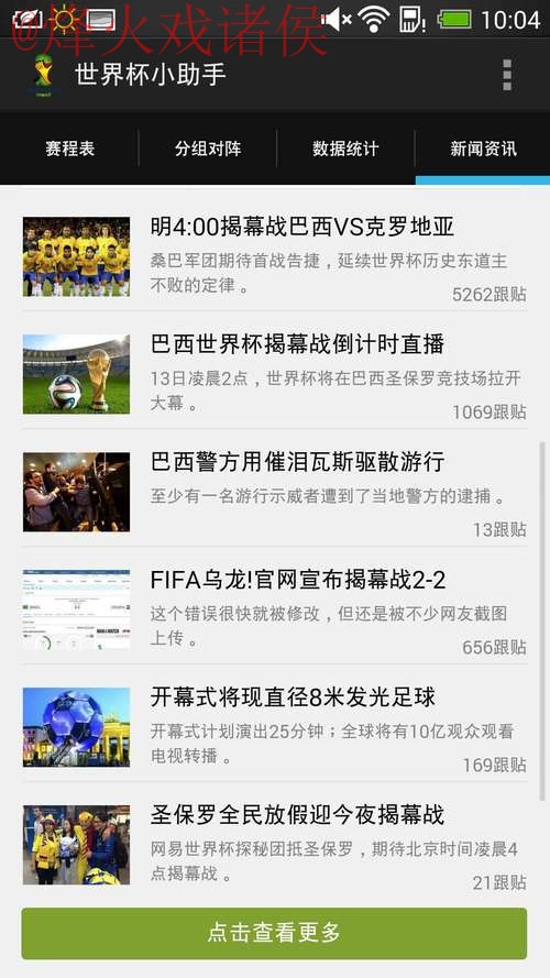 下载热门世界杯比分实时更新助手 下载热门世界杯比分实时更新助手